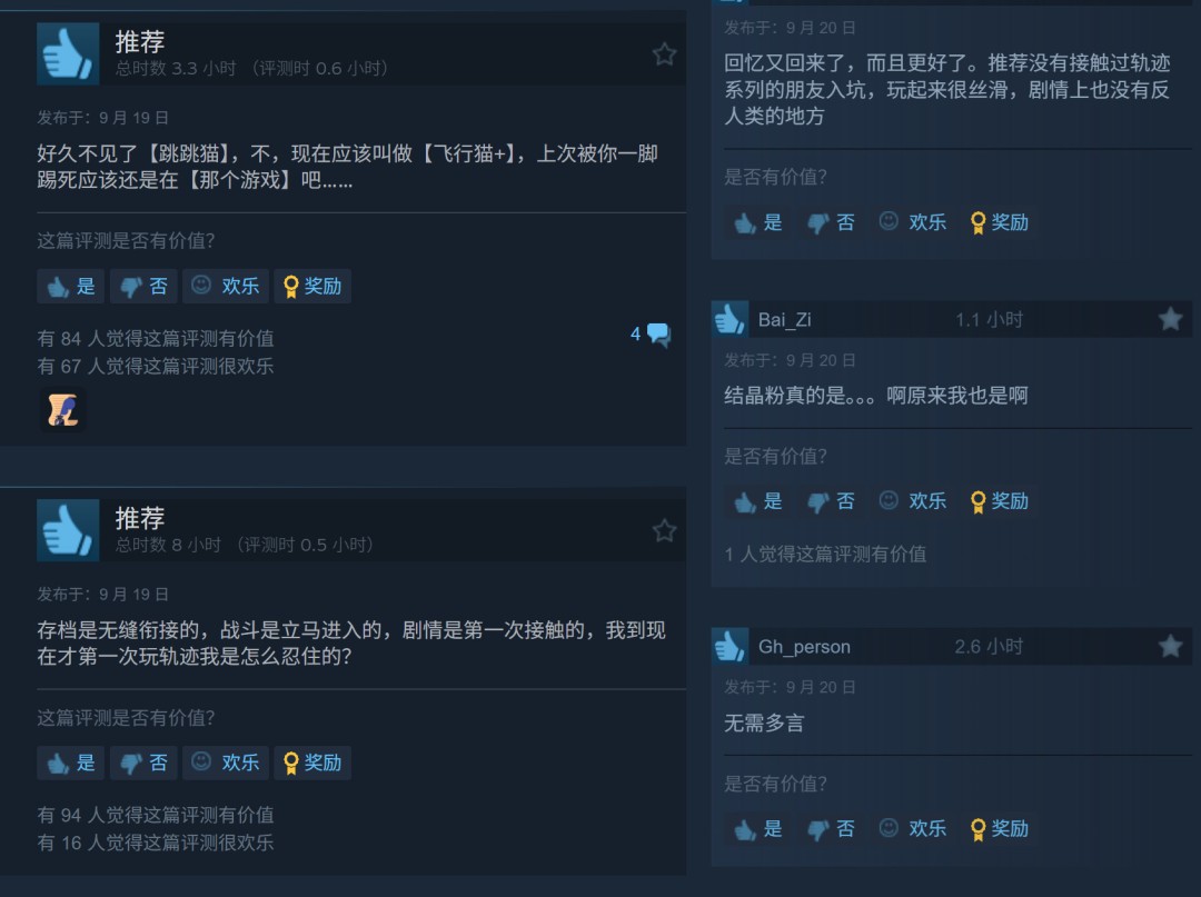 《空之轨迹 the 1st》Steam特别好评 好评率96%