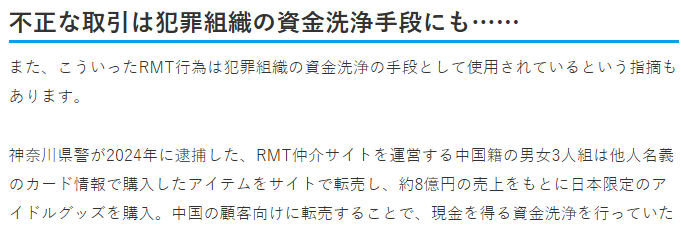 RMT不仅危害游戏平衡性 日媒消息称还会被利用洗钱
