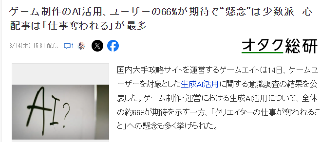 最新日本玩家关于AI制作游戏认同度调查 66%表示期待