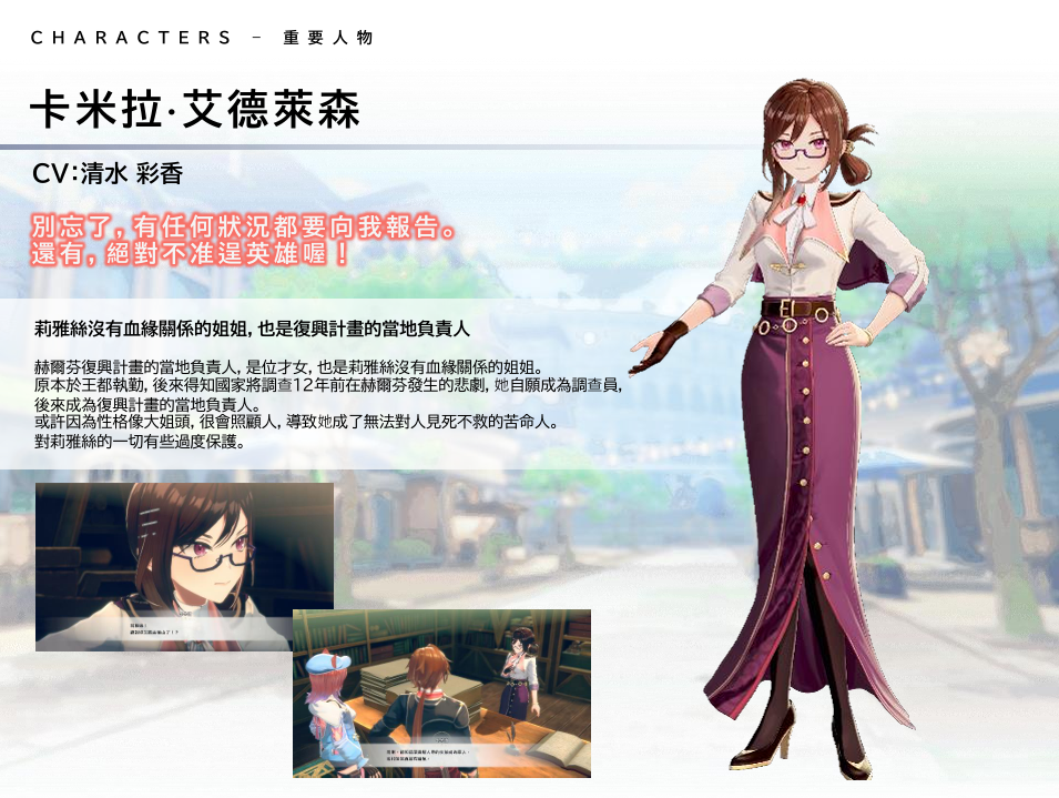 《红色的炼金术士和白色的守护者蕾斯莱莉姬娜的炼金工房》情报第三弹！