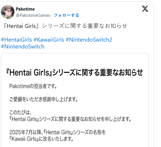 NS人气游戏《变态女孩》突然改名《可爱女孩》或与任天堂规则有关