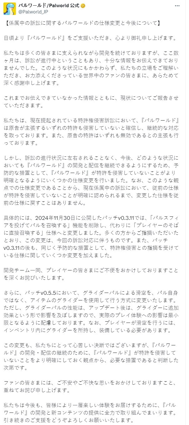 《幻兽帕鲁》将调整部分游戏内容 避免官司影响开发