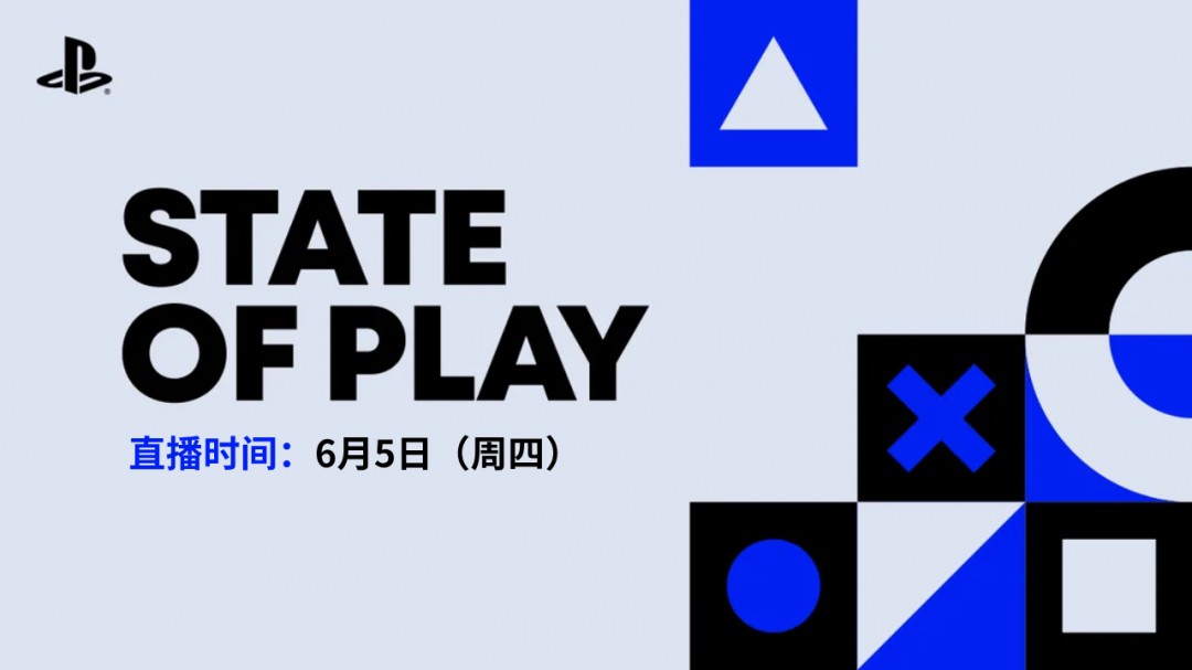 State of Play新一期发布会将于6月5日举行