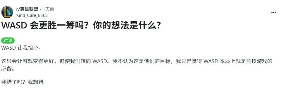 颠覆性变革？《英雄联盟》玩家担心WASD操控将彻底改变游戏体验