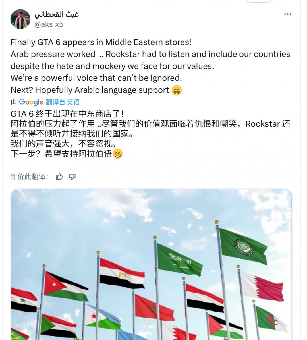 《GTA6》首次被多个中东国家允许出售 但可能被和谐