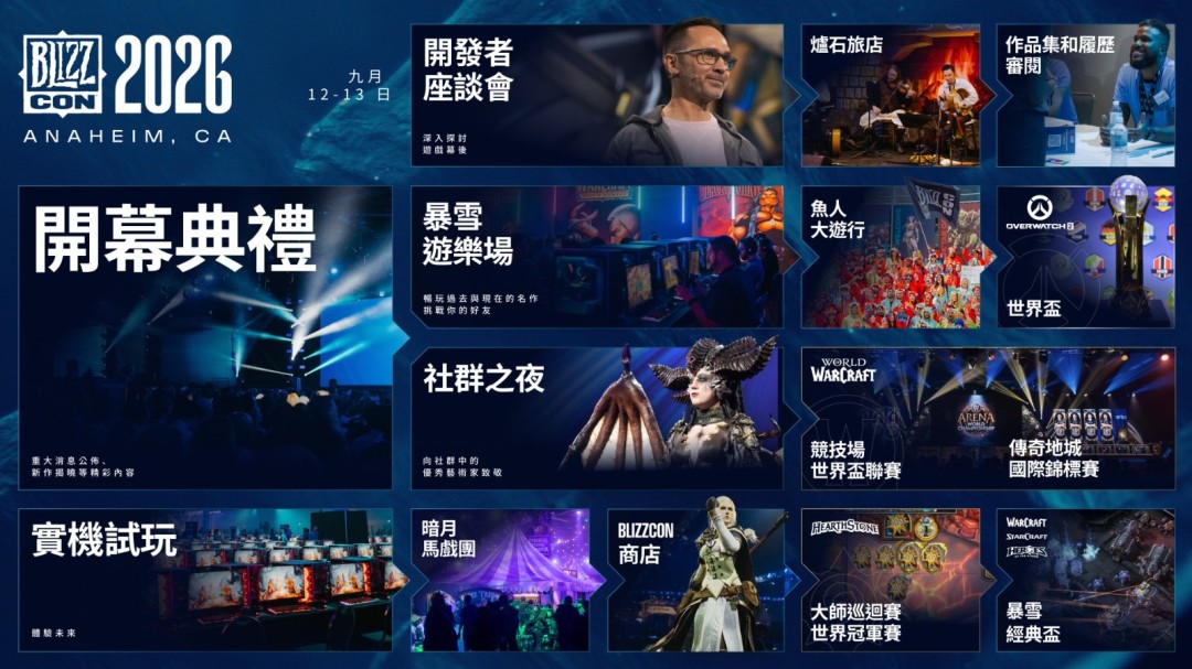 暴雪嘉年华正式回归！ 门票11月8日开启预售