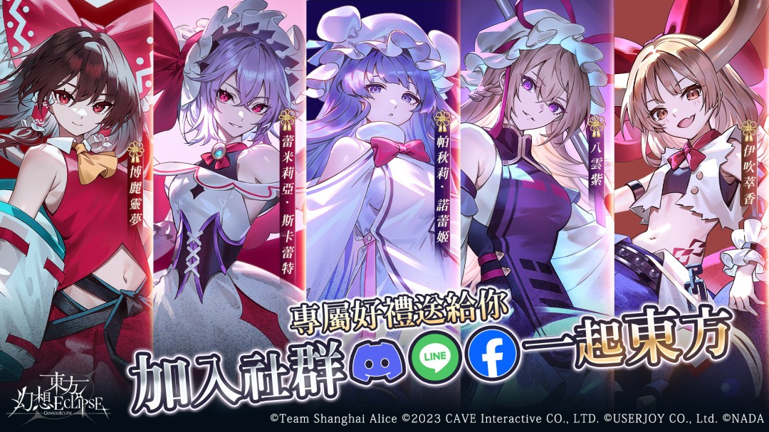 《东方幻想ECLIPSE》繁中版上市 开服即送《琪露诺》及iPhone16 PM