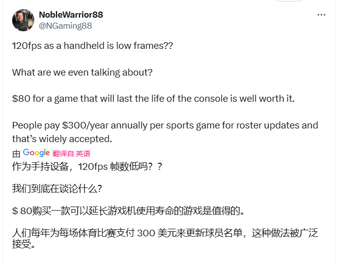 前暴雪高管批评Switch 2：太贵了 很难接受