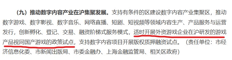 新政策 上海提出游戏外企在沪自研产品视同国产游戏
