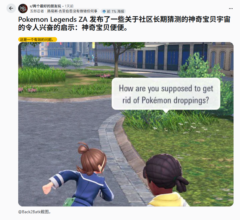 盖棺定论！《宝可梦传说 Z-A》确认宝可梦会排便