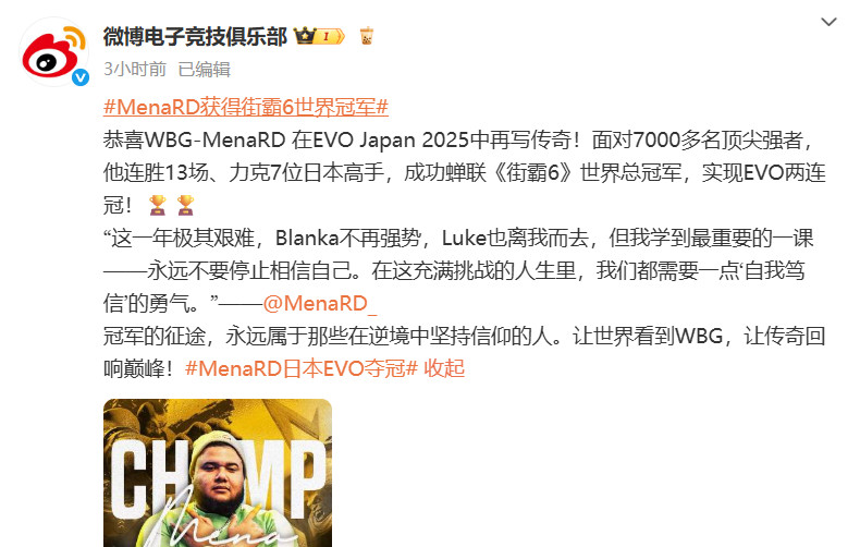 猪皇MenaRD拿下EVO Japan 2025《街霸6》世界冠军