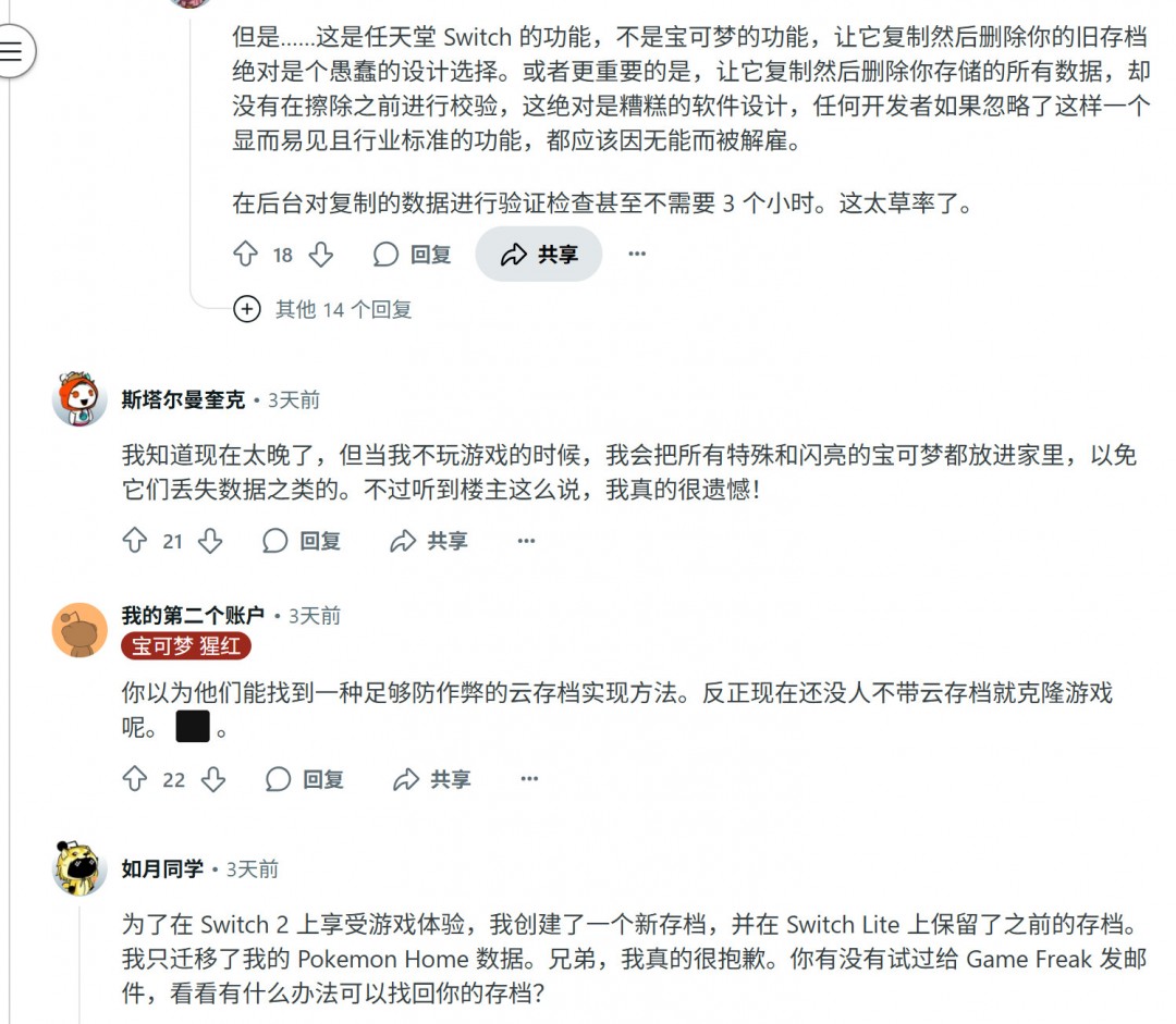 20年宝可梦一朝消失！玩家Switch 2迁移失败痛失千小时存档