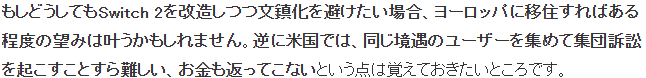 任天堂法务部也奈何不得 欧洲改造Switch 2任天堂也BAN不了