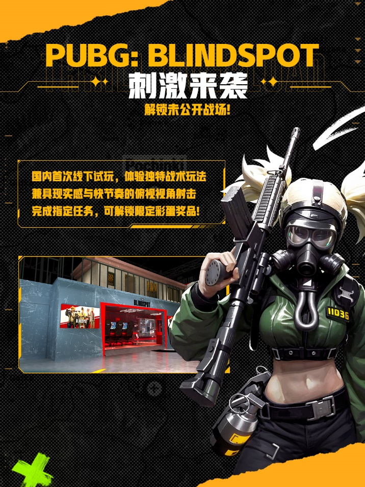 PUBG首次降落BW， 丰富互动体验赢好礼！