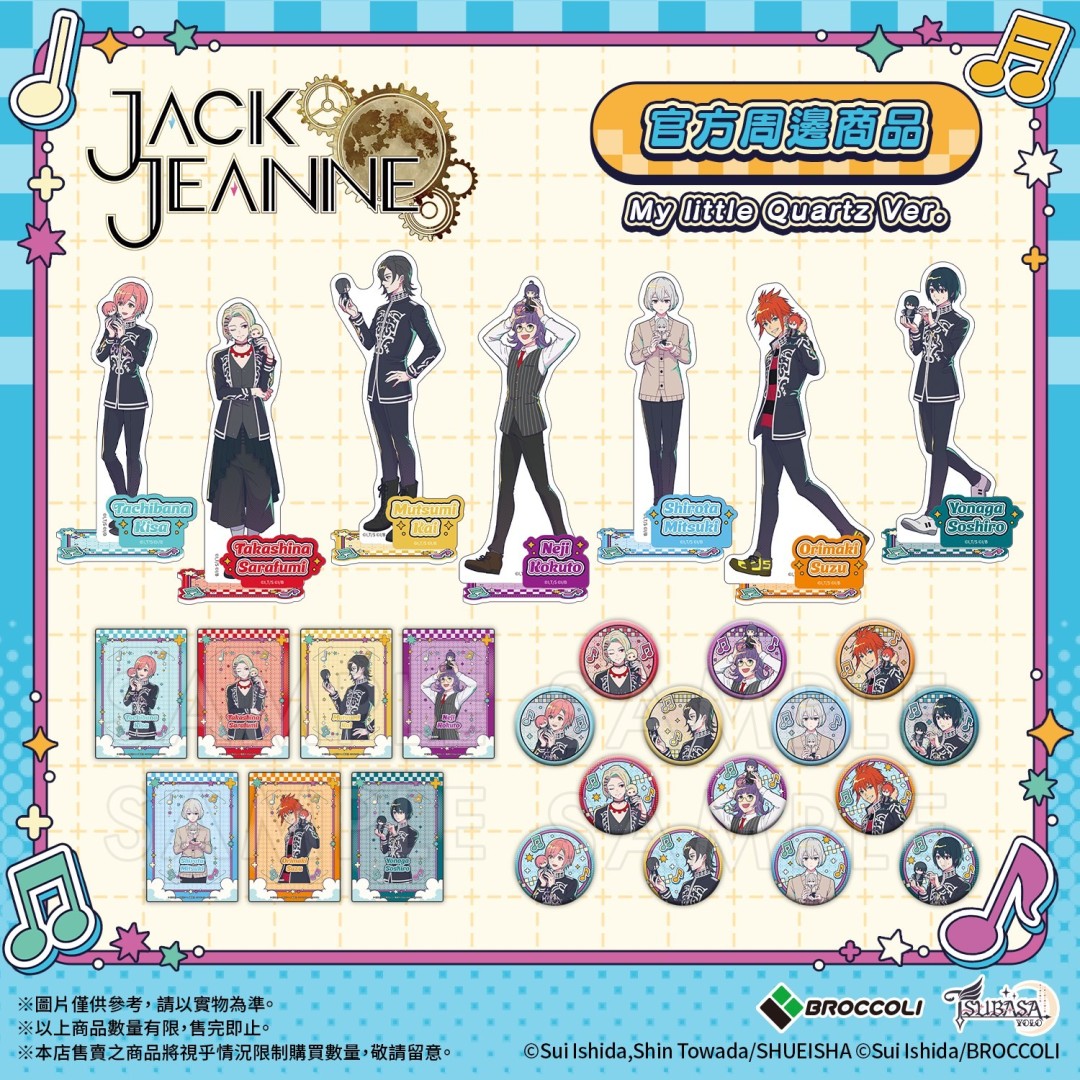《JACKJEANNE》-My little Quartz- 系列登场! 指定商品于8月22日开售