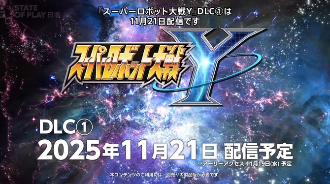 《超级机器人大战Y》新DLC11月21日发布 新剧本情报