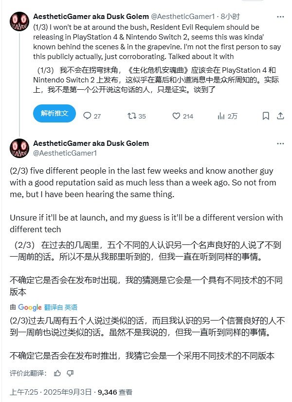 知名爆料人称《生化危机9》会登陆PS4与Switch2平台