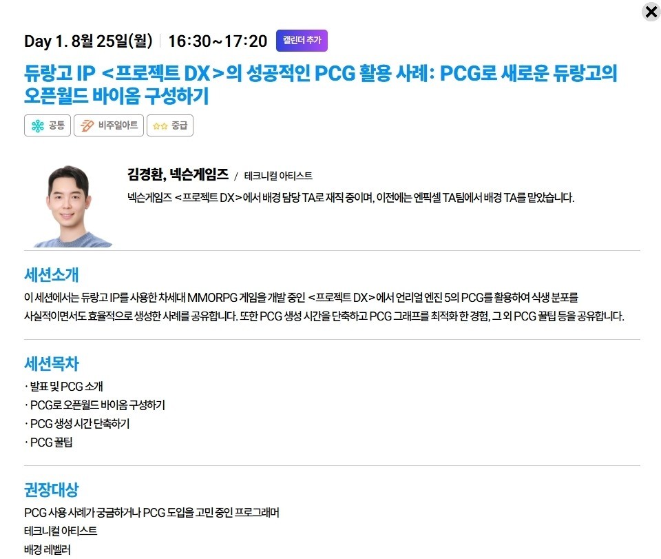 韩国MMORPG《Project DX》将命名为《Durango世界》