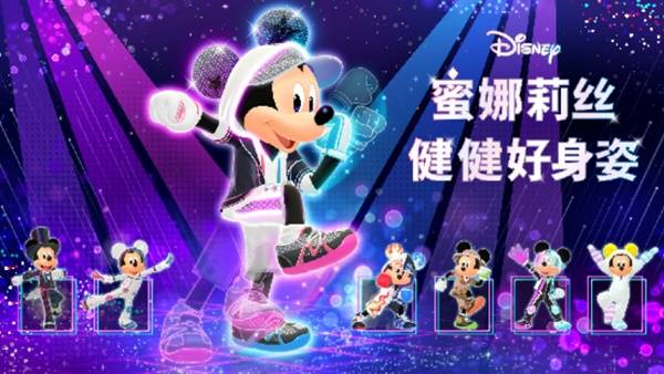 Nintendo Switch版《迪士尼蜜娜莉丝•健健好身姿》11月6日开启预购