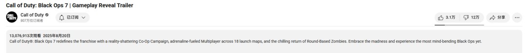 《使命召唤：黑色行动7》预告发布后 顶部评论：轻松选择《战地6》