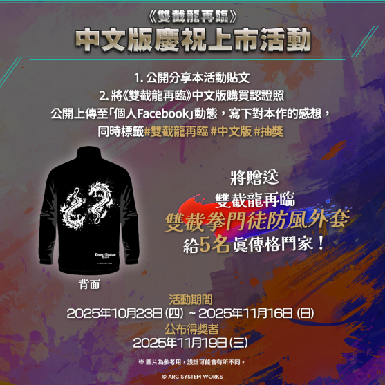 《双截龙再临》中文版今天上市！举办庆祝上市活动