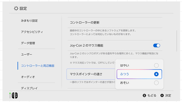 Switch 2手柄鼠标功能细节公开 指针速度可调节