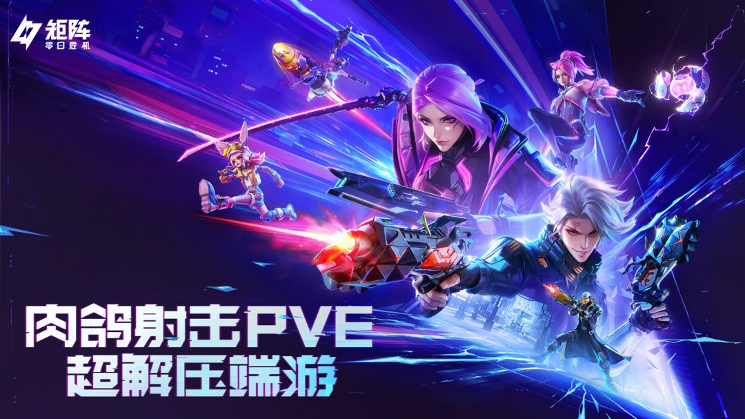 就这个肉鸽射击战斗爽，腾讯新游《矩阵：零日危机》玩出新花样