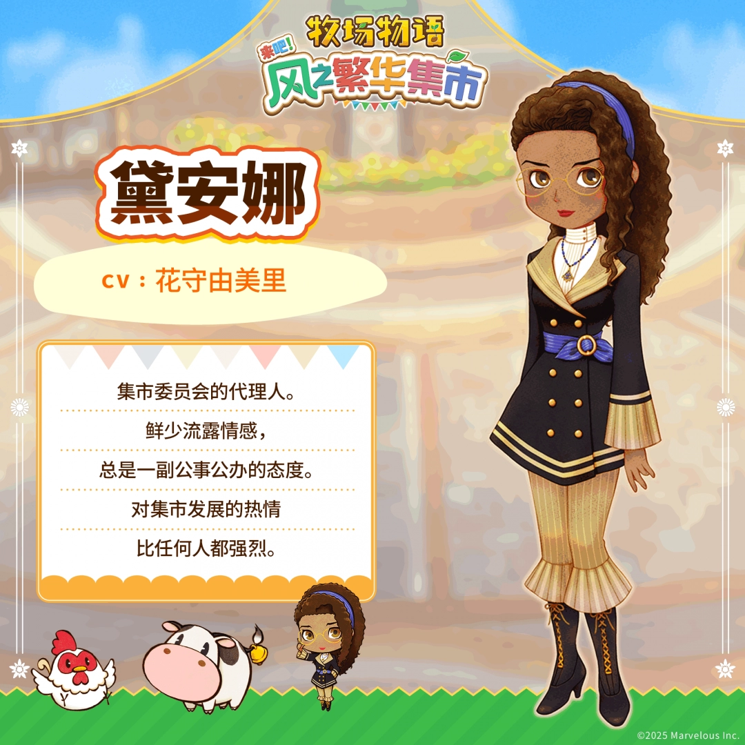 《牧场物语 来吧！风之繁华集市》 公开伴侣候选角色介绍！