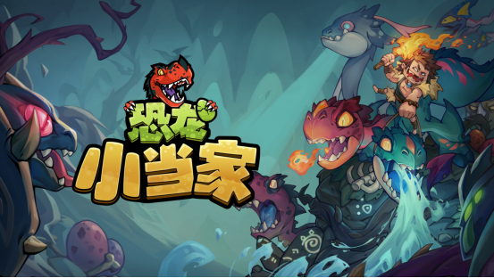 沙盒肉鸽新游《Dino Topia》确定中文名为《恐龙小当家》