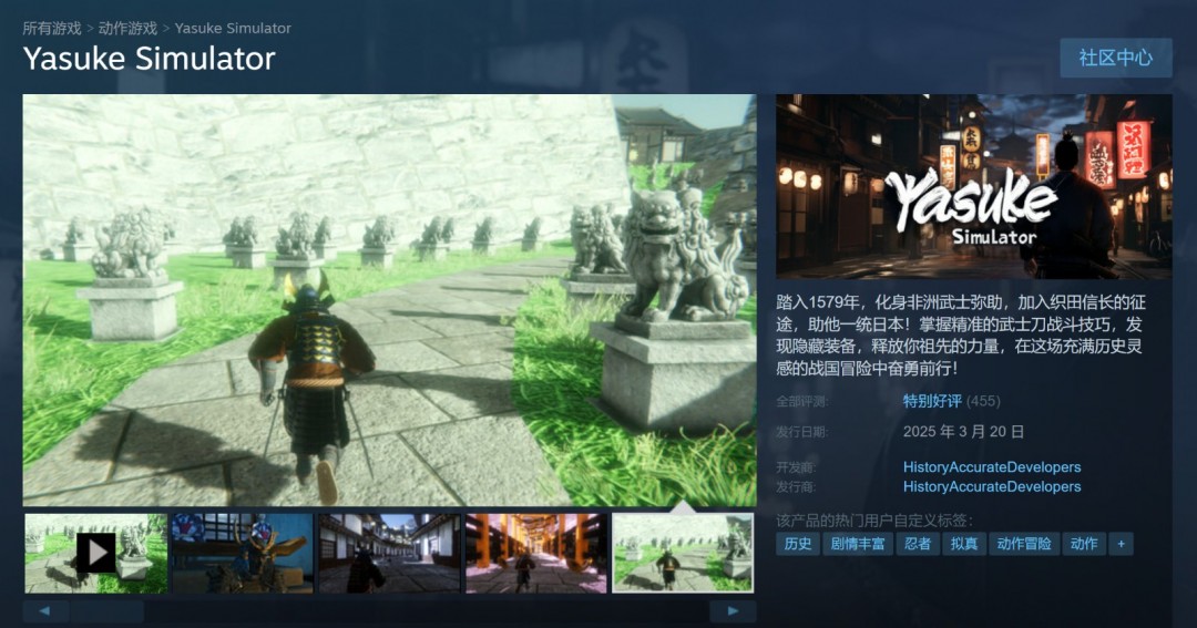 同天发售的《弥助模拟器》Steam获玩家“特别好评”