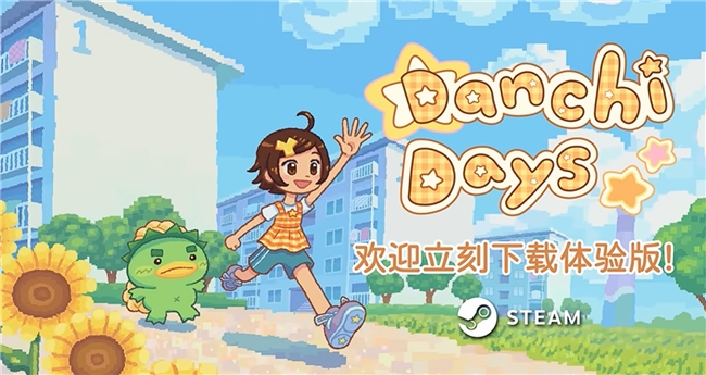 温馨感人RPG《团地日和》更新中文,Demo免费下载游玩