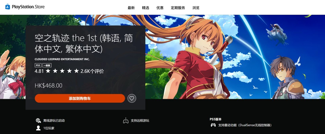 《空之轨迹 the 1st》Steam特别好评 好评率96%