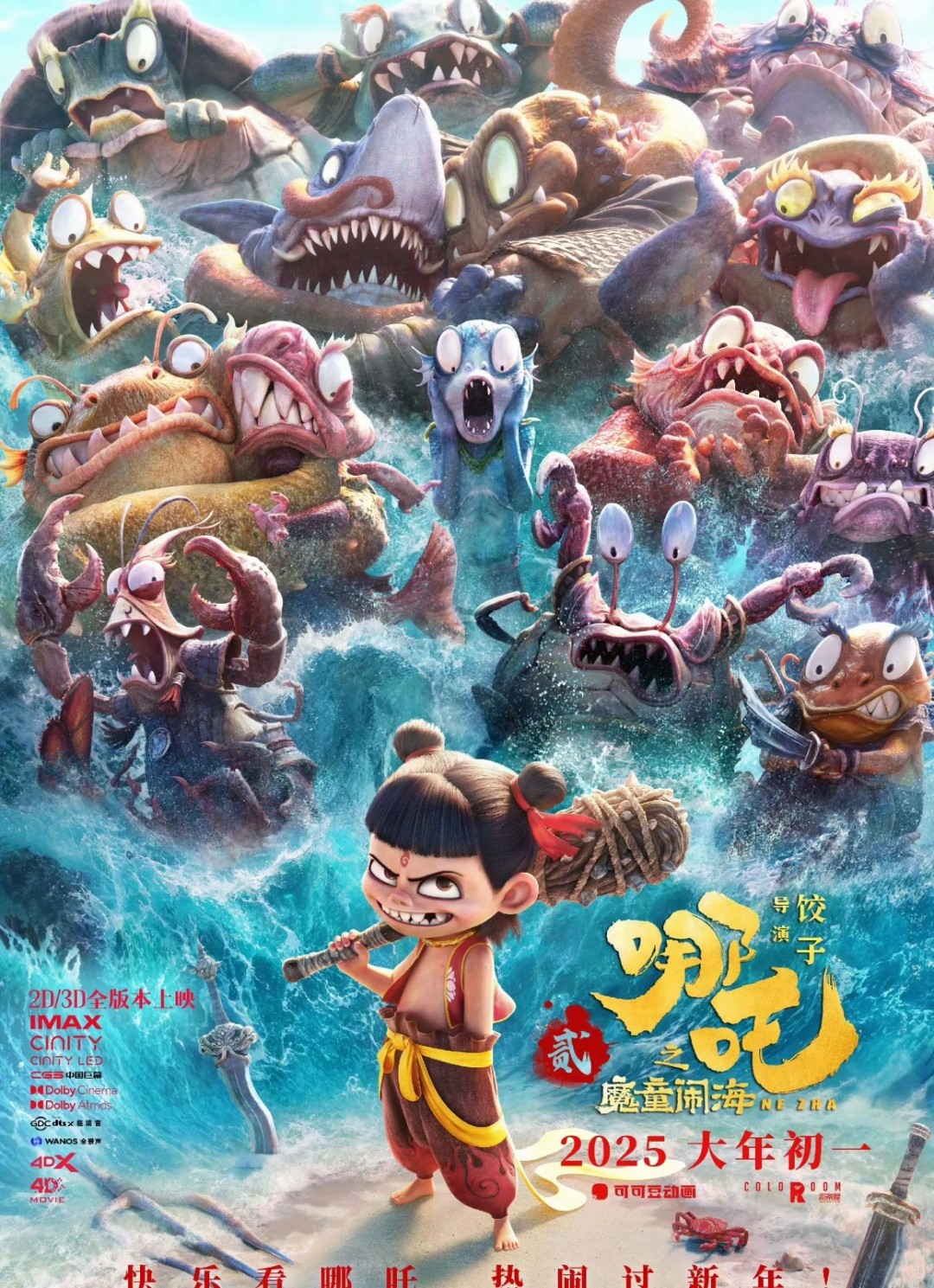 《哪吒2》出品方在开发3A游戏 计划在三年左右推出