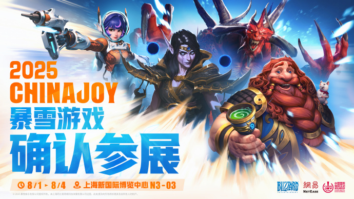 暴雪确认参加CJ 2025 《魔兽》《炉石》等四款游戏参加