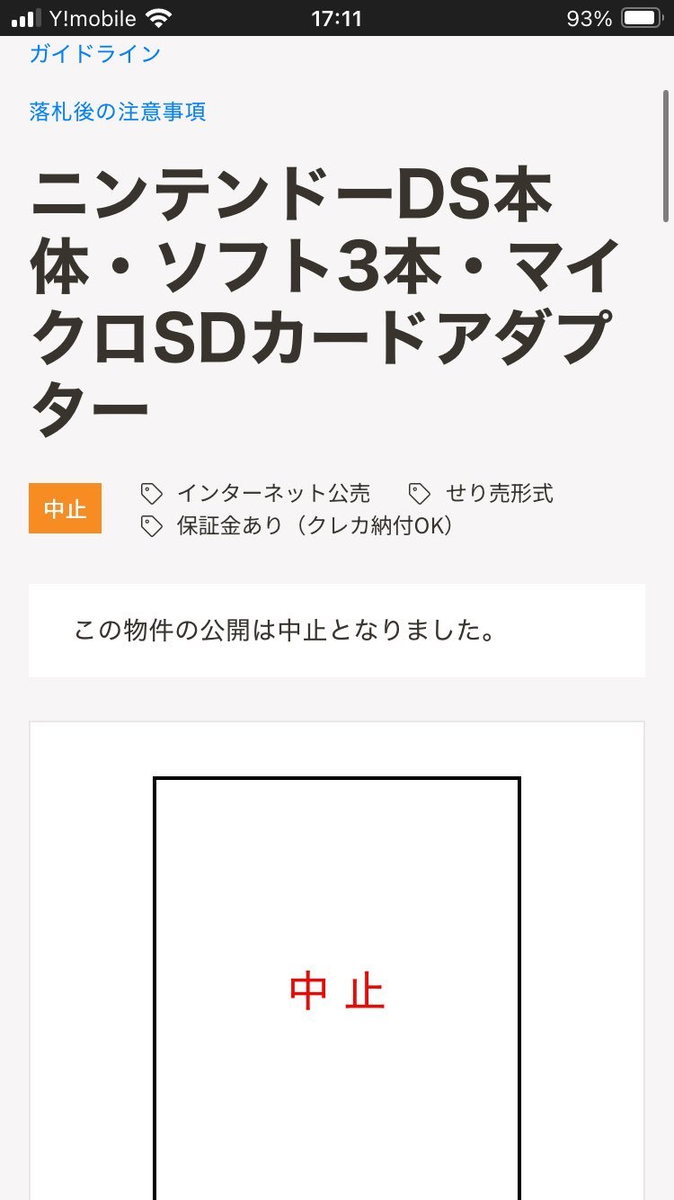 日本县政府闹乌龙 拍卖会上卖含盗版游戏的任天堂DS