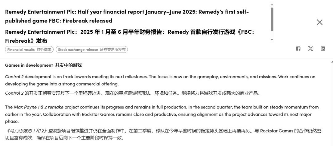 Remedy财报显示《马克思佩恩1+2》重制进展顺利