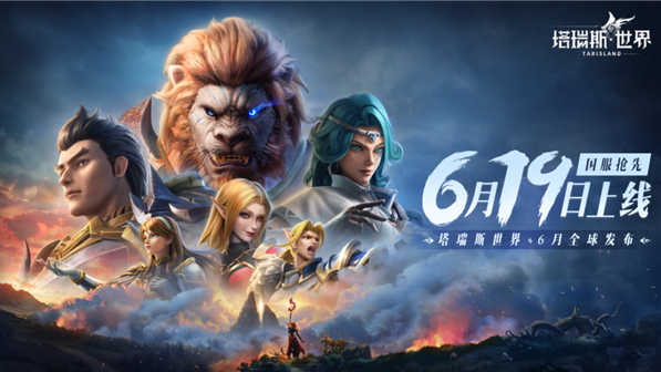 《塔瑞斯世界》国际服11月4日停服 曾对标WOW