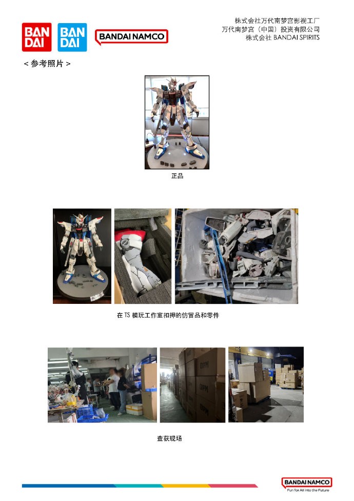 万代重拳打击盗版 高达制假团伙涉案金额超百万！