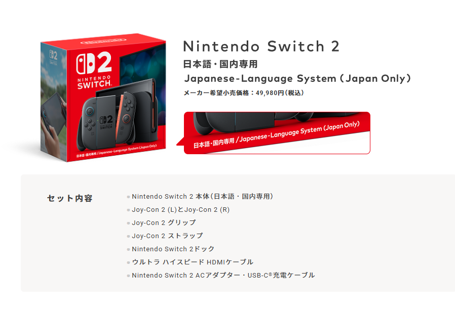Switch 2价格公布：首发449美元 港版3450港币