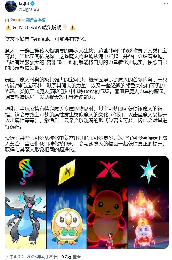 这回真要向众神祈祷？宝可梦第十世代爆料