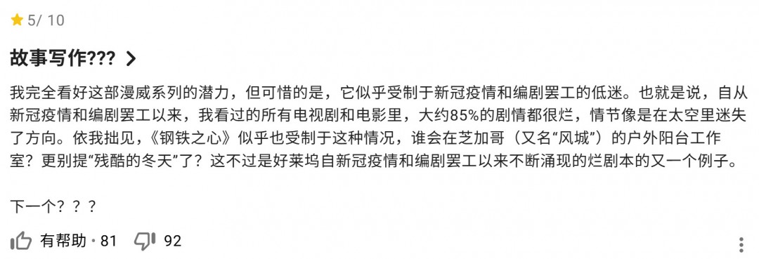 《钢铁之心》在IMDB被差评轰炸 主角没有任何英雄气概