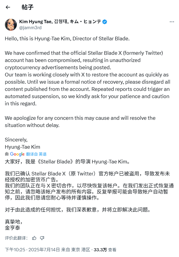 何意味？《剑星》官推被盗后发布一连串意义不明推文