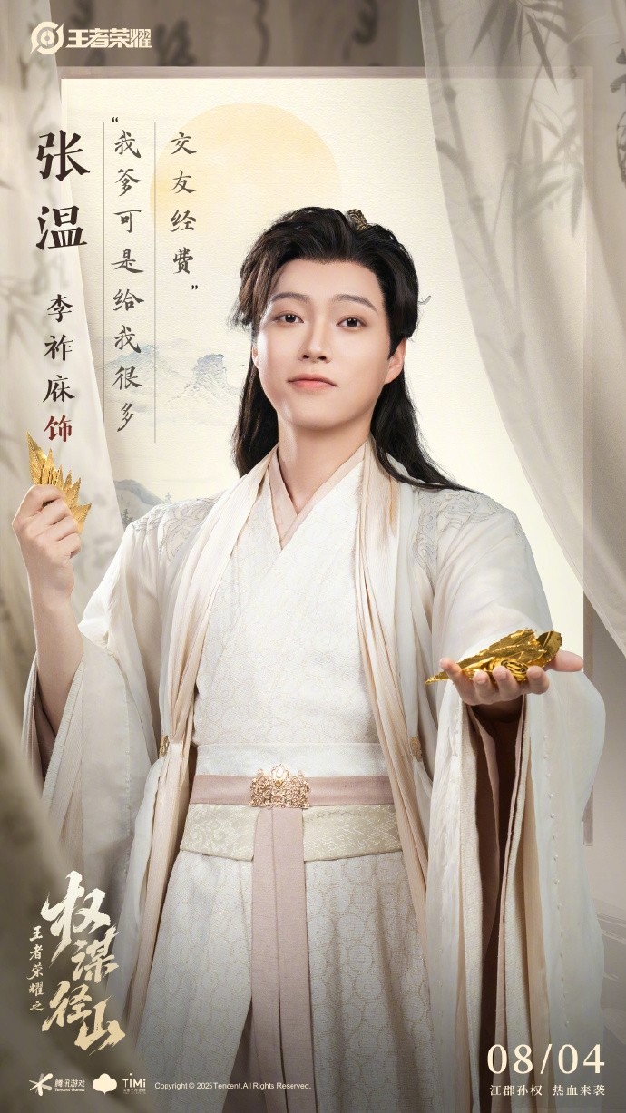 《王者荣耀》架空短剧定档8月4日：歪嘴战神管云鹏演胡亥