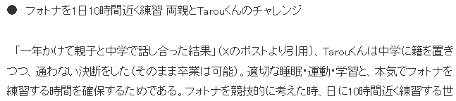 日本小学生宣布不上中学引热议 游戏直播过的很好