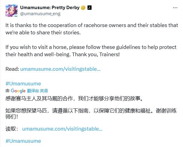 《赛马娘》官方紧急呼吁：请勿