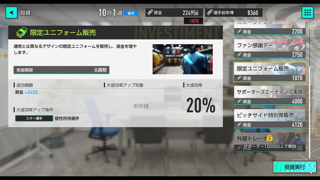 足球模拟经营游戏“创造球会”系列最新作 《SEGA 新创造球会2025》将于2025年上线