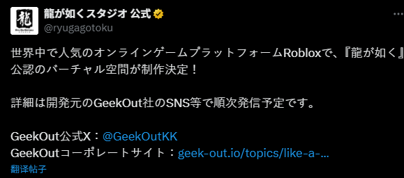 世嘉宣布将在罗布乐思打造《如龙》VR空间游戏