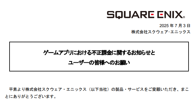 SE提醒玩家远离非官方正式渠道游戏氪金 个人违法助长犯罪