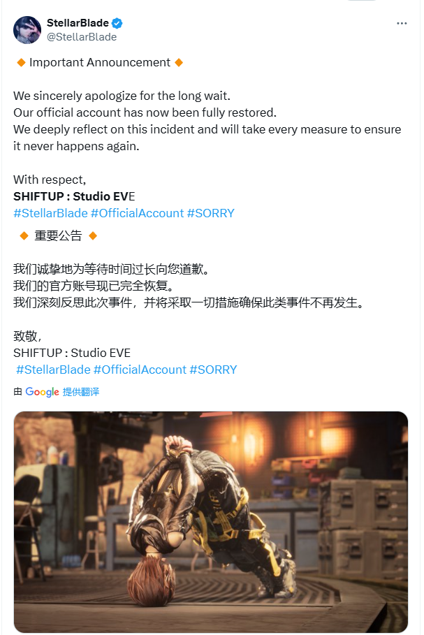 《剑星》官方取回被盗账号 女主莉莉紧缚伏地道歉！