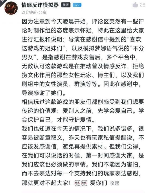 玩家纷纷差评退款 《情感反诈模拟器》导演手写信道歉